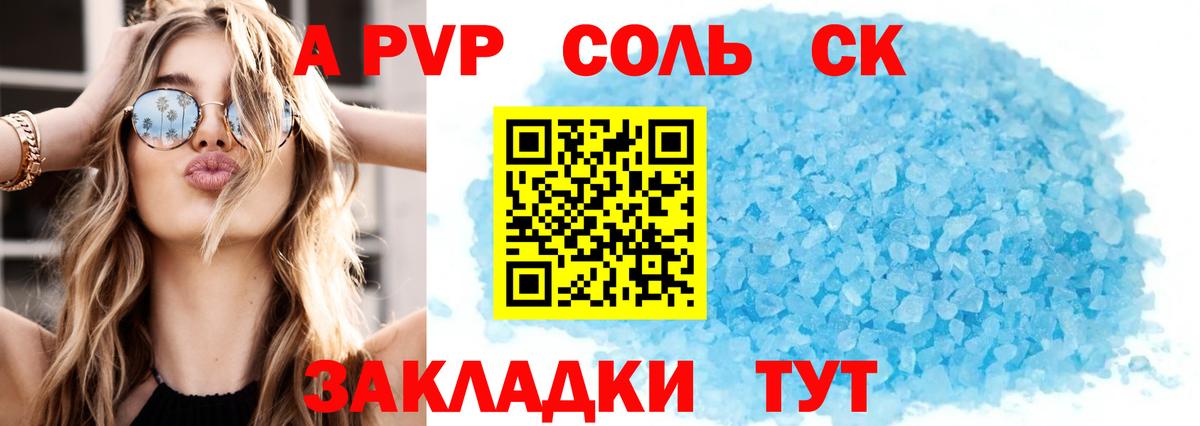 A-PVP мука  APVP СК  Вход с VPN  закладка  A-PVP VHQ  Сургут 