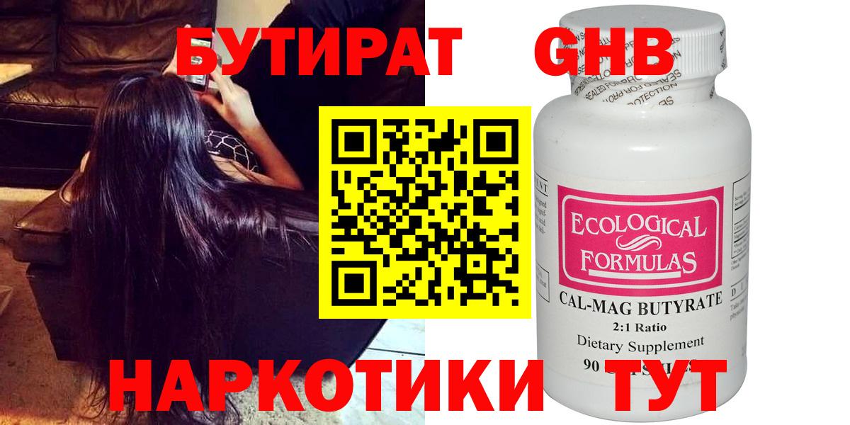 БУТИРАТ оксана  Вход с VPN  Бутират  Сургут 