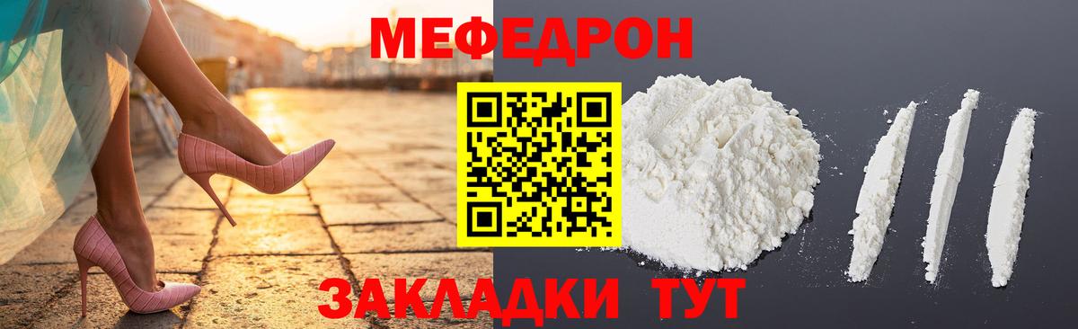 МЕФ кристаллы Сургут