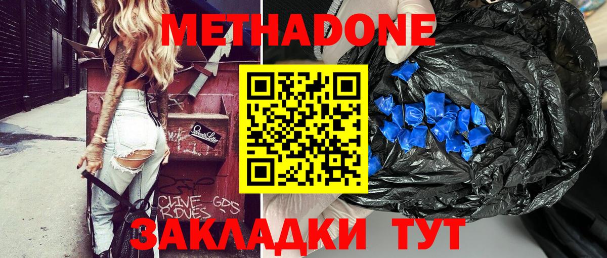 Метадон кристалл  Вход с VPN  Сургут  МЕТАДОН methadone 