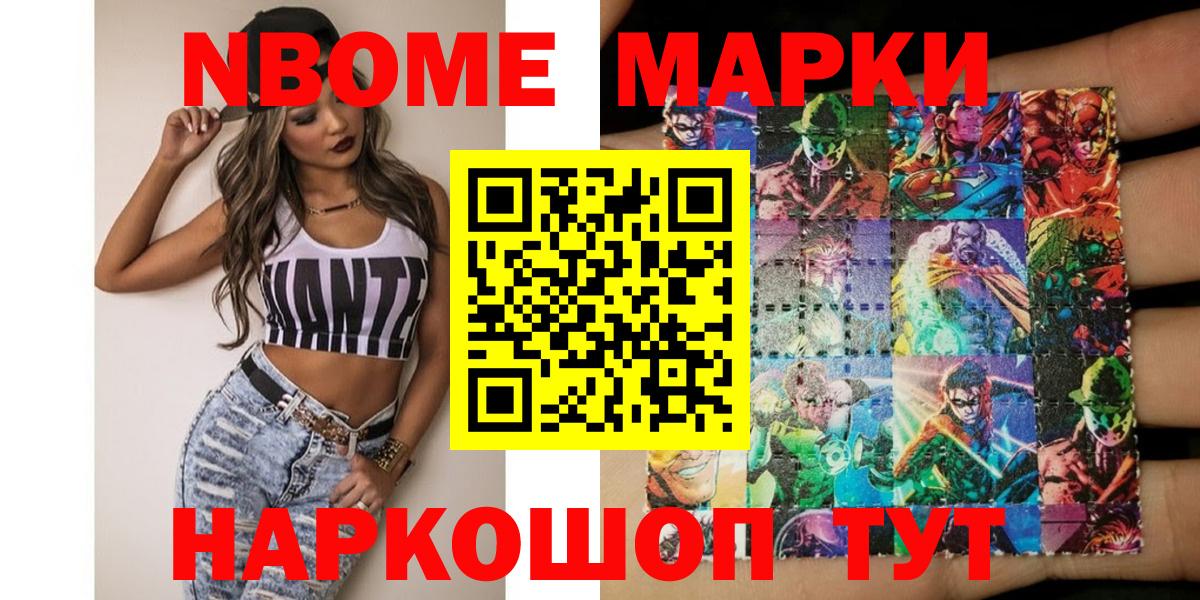 Сургут  Марки N-bome 1,8мг  Вход с VPN 